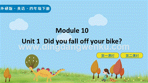外研版小學英語四年級下冊M10U1 ppt課件.pptx