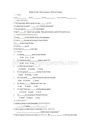 外研版小學英語六年級下冊Module 10 Unit 1 課時練習題.docx