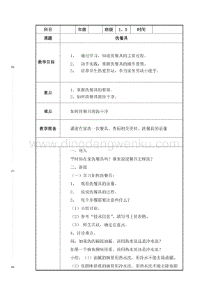 五年級下冊綜合實踐活動教案 第3課_洗餐具 教學設計（全國通用）.doc