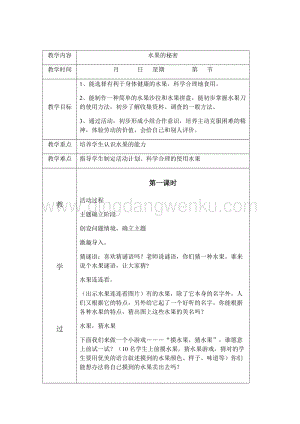 三年級上冊綜合實踐活動教案： 主題二 水果的秘密-遼師大版.docx