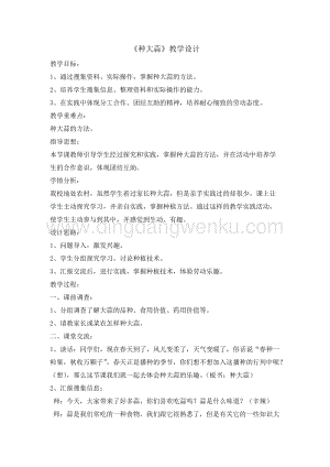 六年級綜合實踐活動教案-種大蒜教學設計（全國通用）.doc