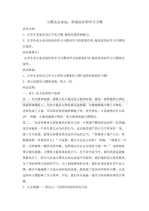 六年級綜合實踐活動教案-養成良好的學習習慣 教學設計（全國通用）.doc