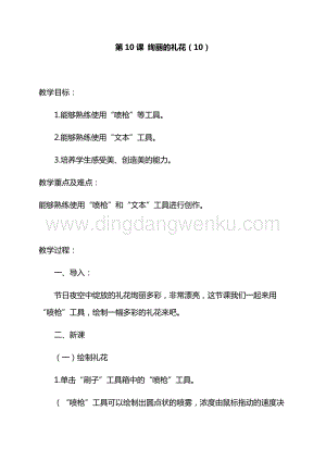 五年級上冊綜合實踐活動教案-第10課絢麗的禮花-長春版.docx