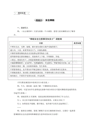 滬科黔科版五年級上冊綜合實踐教案－2.4安全乘船 .doc
