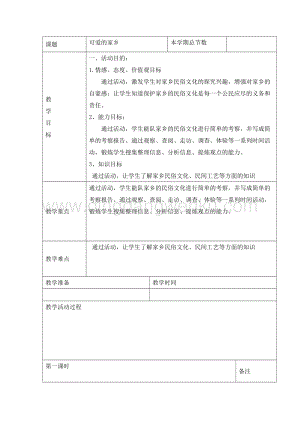 五年級綜合實踐活動教案-可愛的家鄉(xiāng) 教學設(shè)計（全國通用）.doc