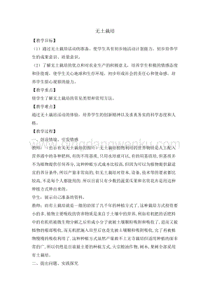 五年級綜合實踐活動教案-無土栽培 教學設計（全國通用）(1).doc