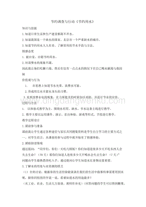 六年級綜合實踐活動教案-節約用水教學設計（全國通用）.doc
