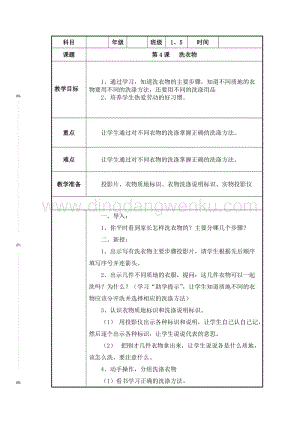五年級下冊綜合實踐活動教案第4課_洗衣物教學設計（全國通用）.doc