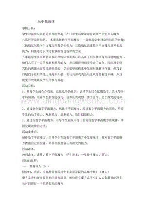 五年級綜合實踐活動教案-玩中找規律 教學設計（全國通用）.doc
