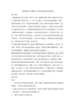 四年級綜合實踐活動教案-身邊的無土栽培教學設計（全國通用）.doc