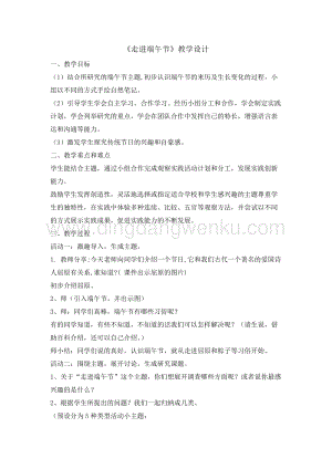 三年級綜合實踐活動教案-走進端午節教學設計（全國通用）.doc