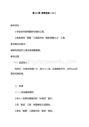 五年級上冊綜合實踐活動教案-第12課神奇變身-長春版.docx