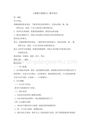 三年級綜合實踐活動教案-面塑小饅頭教學設計（全國通用）.doc