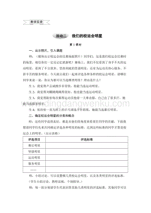 滬科黔科版四年級(jí)上冊(cè)綜合實(shí)踐教學(xué)實(shí)錄5.2我們的校運(yùn)會(huì)明星教案.doc