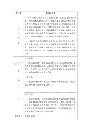 四年級上冊綜合實踐活動教案：主題8、我們的牙齒-遼師大版.docx