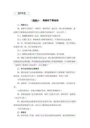 滬科黔科版四年級上冊綜合實踐教學實錄－2.1準備好了再運動教案.doc