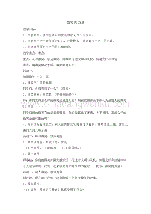 五年級綜合實踐活動教案-微笑的力量教學(xué)設(shè)計（全國通用）.doc