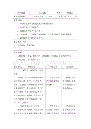 三年級綜合實踐活動教案-十五巧板教學設計（全國通用）.doc