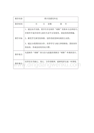 三年級上冊綜合實踐活動教案： 主題三 照片的漂亮外衣-遼師大版.docx