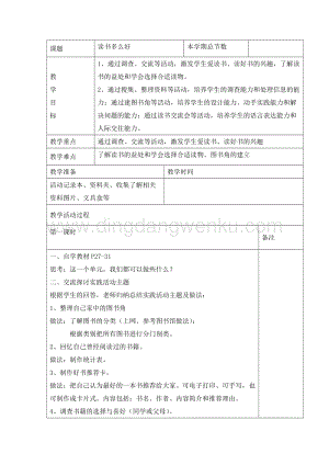 五年級綜合實踐活動教案-讀書多么好 教學設計（全國通用）.doc