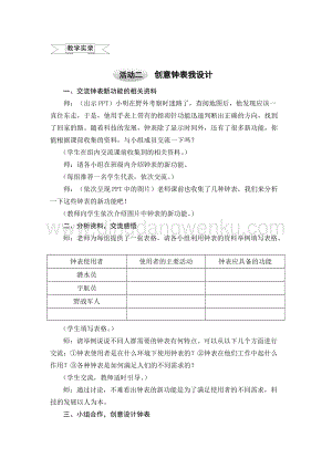 滬科黔科版六年級(jí)上冊(cè)綜合實(shí)踐教案－7.2創(chuàng)意鐘表我設(shè)計(jì).doc