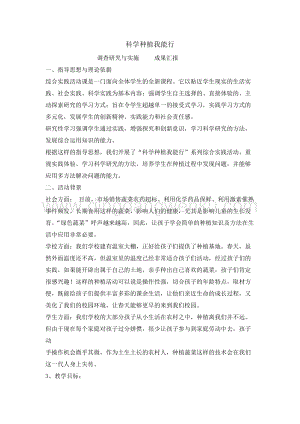 六年級綜合活動實踐教案-科學種植我能行 教學設計（全國通用）.doc