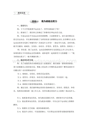 滬科黔科版四年級上冊綜合實踐教學實錄－5.1我為班級出把力教案.doc