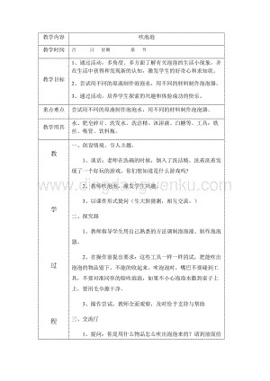 三年級下冊綜合實踐活動教案：主題 四吹泡泡-遼師大版.docx