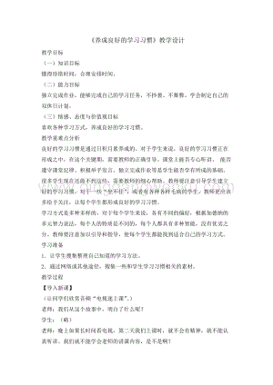 全國通用版本二年級綜合實踐活動教案-養成良好的學習習慣.doc