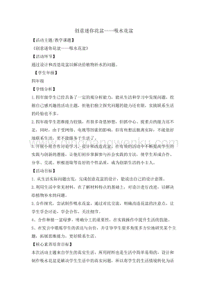 四年級綜合實踐活動教案-創意迷你花盆吸水花盆 教學設計（全國通用）.doc