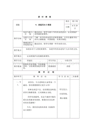 三年級下冊綜合實踐活動表格式教案-8、愛清潔講衛生-長春版.docx