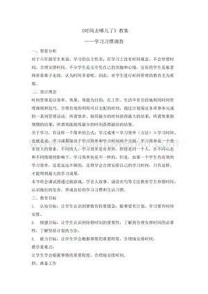 六年級綜合實踐活動教案-時間去哪兒了 教學設計（全國通用）.doc