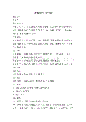 四年級綜合實踐活動教案-種植葫蘆 教學設計（全國通用）.doc
