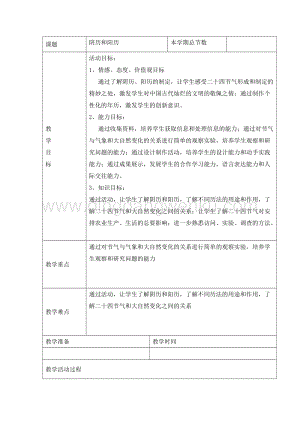 五年級綜合實踐活動教案-陰歷和陽歷 教學設計（全國通用）.doc