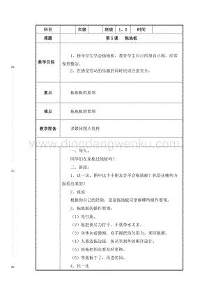 五年級下冊綜合實踐活動教案 第5課_拖地板 教學設(shè)計（全國通用）.doc