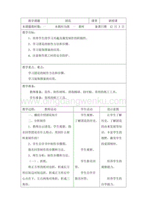 三年級綜合實踐活動教案-團花教學設計（全國通用）.doc