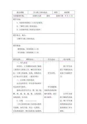 三年級綜合實踐活動教案-學習紙工教學設計（全國通用）.doc