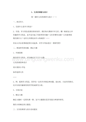 3、文具的調查與設計 四年級上冊綜合實踐教案 通用版.docx
