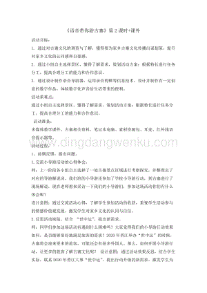 五年級綜合實(shí)踐活動(dòng)教案-語音帶你游古寨教學(xué)設(shè)計(jì)（全國通用）.doc