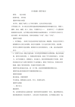 四年級綜合實踐活動教案-豐收啦教學設計（全國通用）.doc