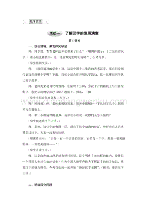 滬科黔科版六年級上冊綜合實(shí)踐教案－5.1了解漢字的發(fā)展演變.doc