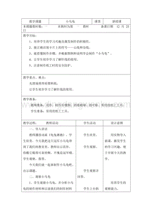 三年級綜合實踐活動教案-小烏龜教學設計（全國通用）.doc