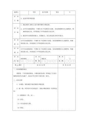 五年級(jí)下冊(cè)綜合實(shí)踐活動(dòng)電子教案：3、走進(jìn)中國(guó)少數(shù)民族-長(zhǎng)春版.docx