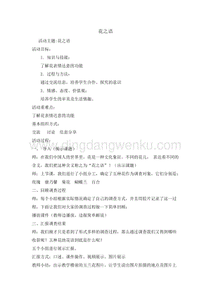 五年級(jí)綜合實(shí)踐活動(dòng)教案-花之語(yǔ) 教學(xué)設(shè)計(jì)（全國(guó)通用）.doc