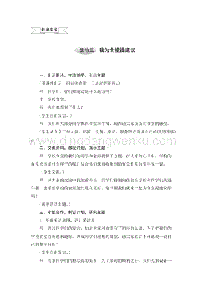 滬科黔科版五年級上冊綜合實踐教案－3.4我為食堂提建議 .doc