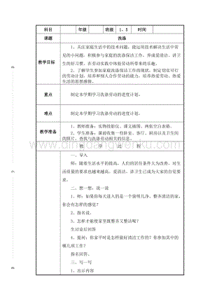 五年級下冊綜合實踐活動教案 第1課_洗滌 教學設計（全國通用）.doc