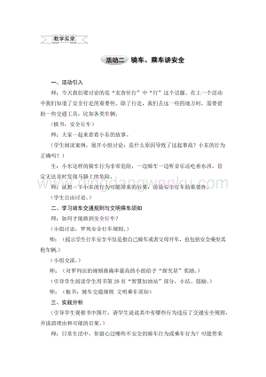 滬科黔科版五年級(jí)上冊(cè)綜合實(shí)踐教案2.3騎車、乘車講安全.doc