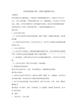四年級綜合實踐活動教案-奇妙的果蔬王國 教學設計（全國通用）.doc