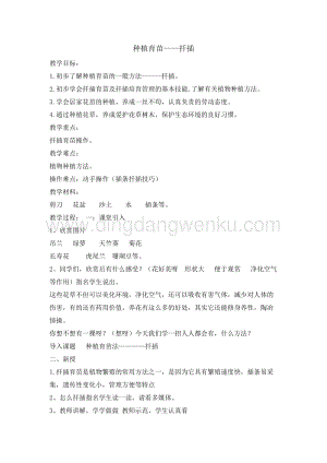 五年級綜合實踐活動教案-種植育苗扦插 教學設(shè)計（全國通用）.doc