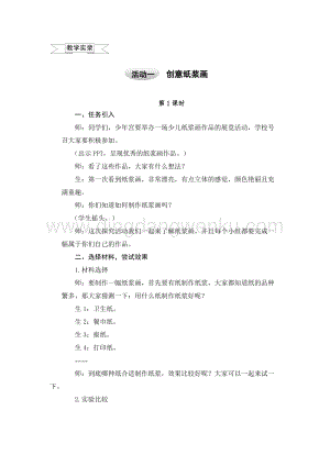 滬科黔科版五年級(jí)上冊(cè)綜合實(shí)踐教案－8.1創(chuàng)意紙漿畫 .doc